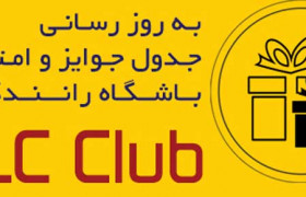جوایز سالانه باشگاه رانندگان مجموعه GLC